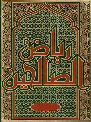 cover image of رياض الصالحين